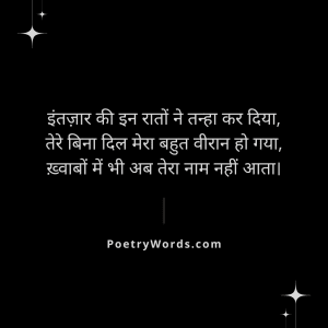 Intezaar Sad Shayari