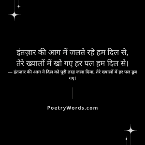 Intezaar Urdu Shayari with Hindi Translation
