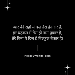 Pyar Me Intezaar Shayari Hindi | प्यार में इंतजार शायरी