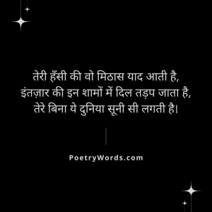 Romantic Intezaar Shayari in Hindi