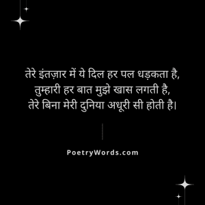 Intezaar Shayari for Girlfriend / Boyfriend