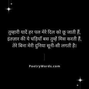 Miss You Intezaar Shayari for Girlfriend