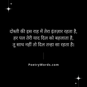 Intezaar Shayari for Friend / Dosti Intezaar Shayari