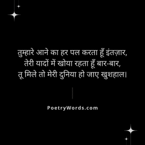 Tera Intezaar Shayari | तेरा इंतजार शायरी