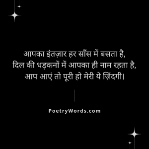 Aapka Intezaar Shayari