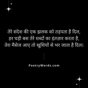 Message Ka Intezaar Shayari