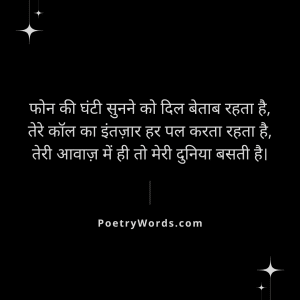 Call Ka Intezaar Shayari