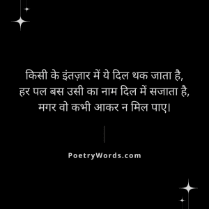 Kisi Ka Intezaar Shayari