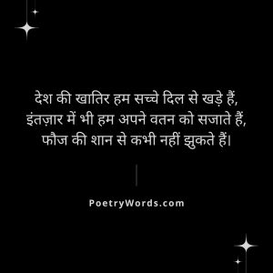 Intezaar Foji Shayari (Army/Army Motivational)