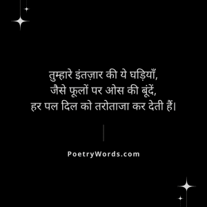 Intezaar Shayari in Hindi Images