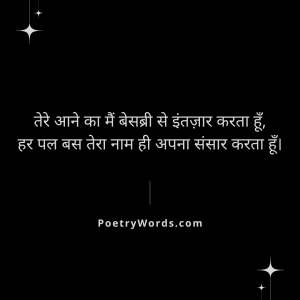 2 Line Intezaar Shayari in Hindi