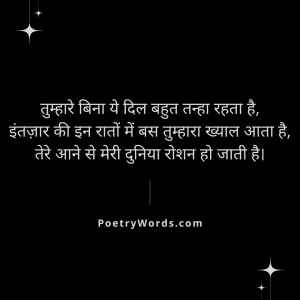 Intezaar Shayari in Hindi Font