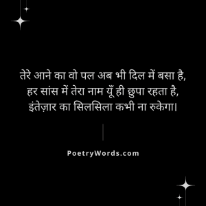 Intezaar Shayari in Hindi