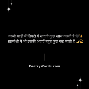 Black Saree Captions with Emoji