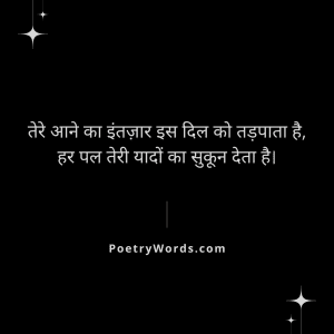 Intezaar Shayari 2 Lines for Lovers/Boyfriend