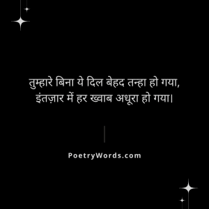 Dard Bhari Intezaar Shayari 2 Lines (Painful Emotions)