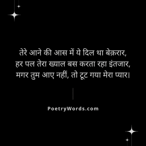 Sad Intezaar Shayari Hindi | सैड इंतजार शायरी