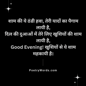 Good Evening Shayari